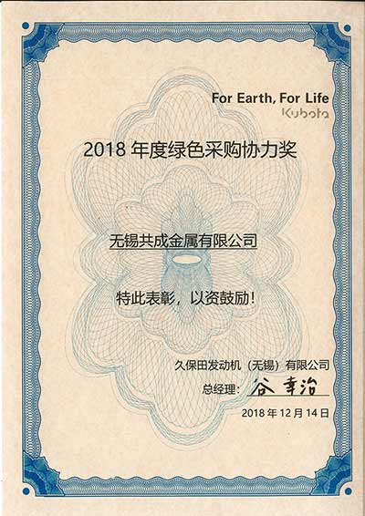 2018年度采購協(xié)力獎